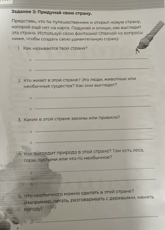 Ты просишь придумать свою страну и ответить на вопросы о ней: как она называется, кто в ней живет, какие там законы, какая природа и что необычного можно сделать.