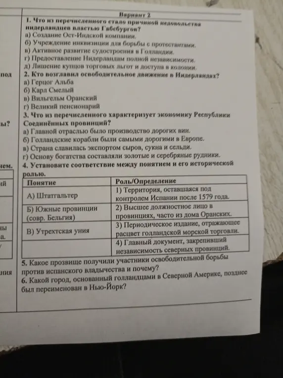 Помоги мне ответить на вопросы по истории: что вызвало недовольство нидерландцев властью Габсбургов?
