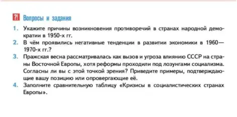 Укажи причины возникновения противоречий в странах народной демократии в 1950-х гг.