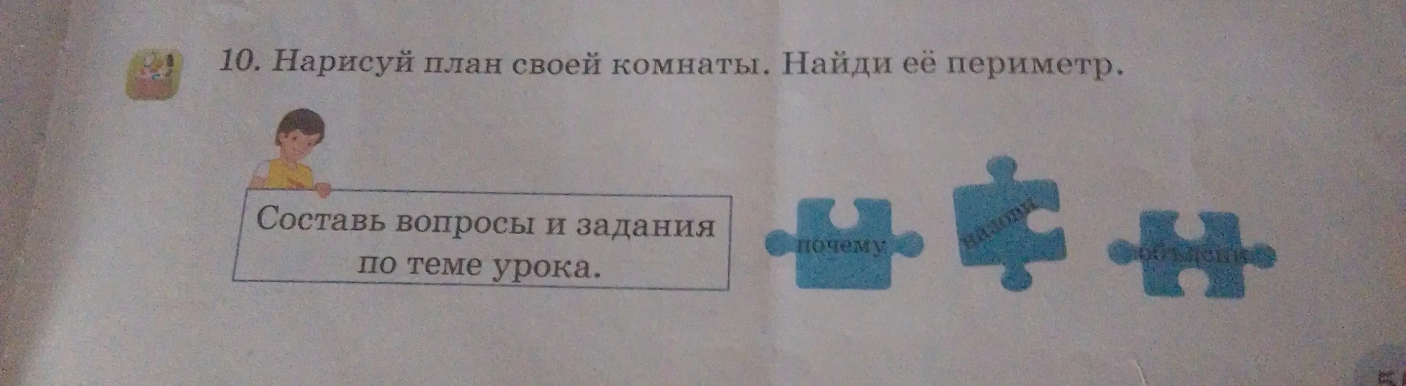 Нарисуй план своей комнаты и найди её периметр