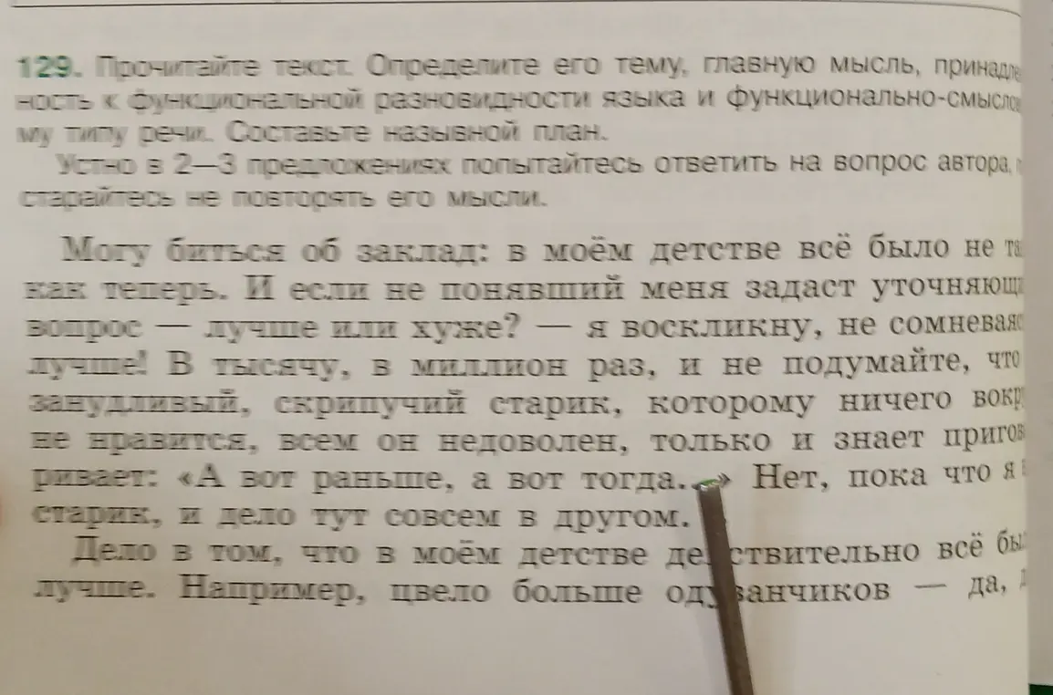 Определи тему, главную мысль и принадлежность к функциональной разновидности языка в тексте.