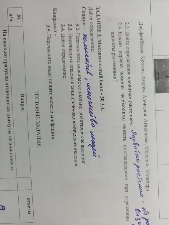 Дай определение ядовитым растениям