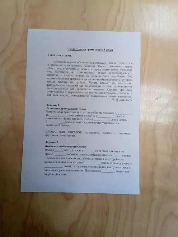 Помоги мне вставить пропущенные слова в текст.