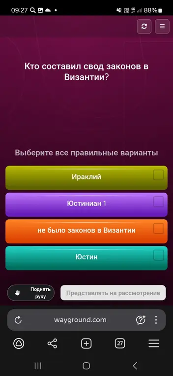 Кто составил свод законов в Византии?