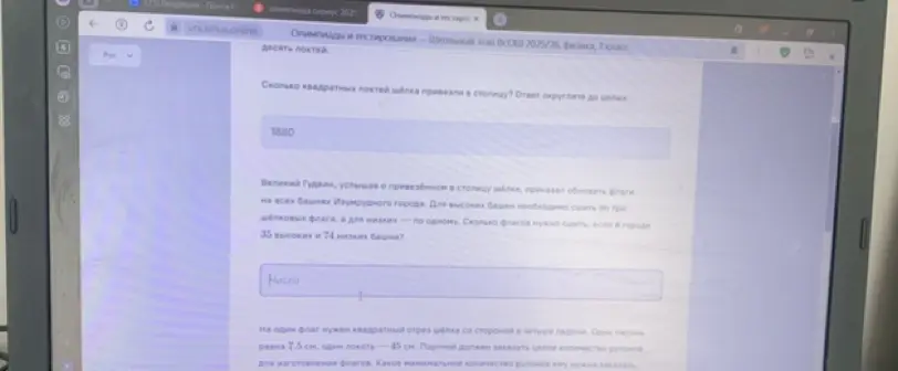 Ты просишь меня решить задачи по физике: Сколько квадратных локтей шёлка привезли в столицу? Сколько флагов нужно сшить, если в городе 35 высоких и 74 низких башни? Какое минимальное количество рулонов ему нужно заказать?