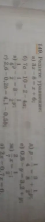 Реши уравнение: 3x-8-x+6