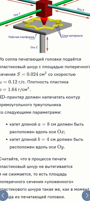 Сколько времени понадобится для прохождения катета b