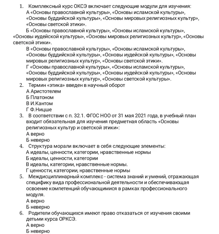 Выполни задания по курсу ОРКСЭ