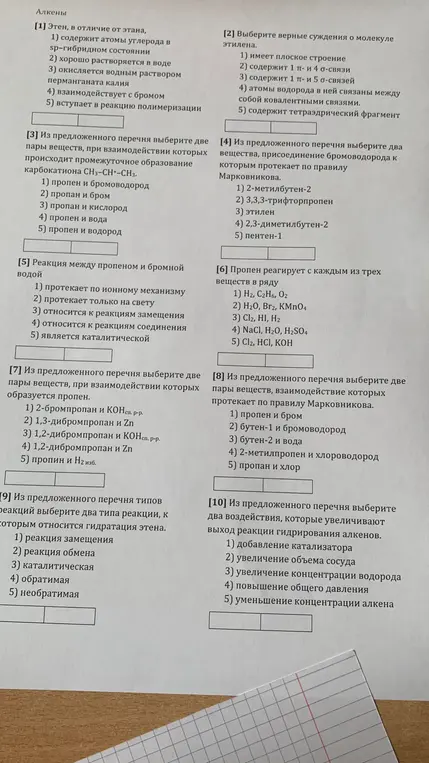 Ты просишь меня выбрать варианты ответов в заданиях по алкенам.