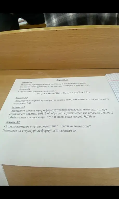 Напиши структурную формулу 2-бром-3-метил-4-этилгептана, составь структурные формулы трех его изомеров и назови их.
