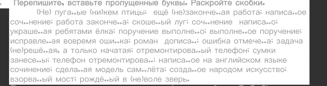 Вставь пропущенные буквы и раскрой скобки в предложении: (Не) пуга..ые (ни)кем птицы