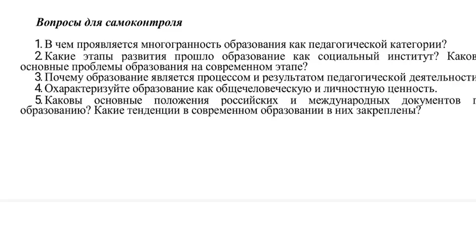 В чем проявляется многогранность образования как педагогической категории?