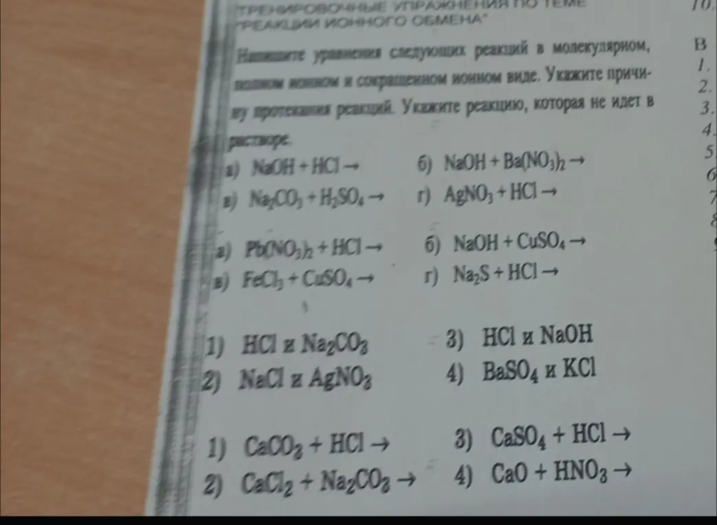 Напиши уравнения реакций в молекулярном, полном и сокращенном ионном виде и укажи причины протекания реакций