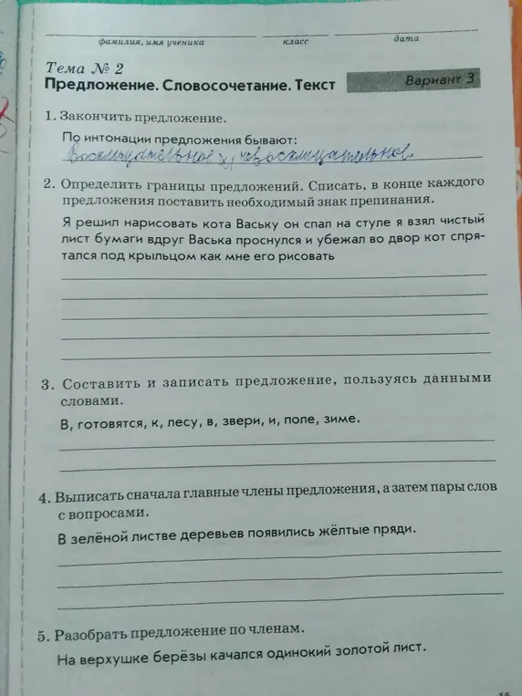 Проверь, правильно ли я закончил предложение 'По интонации предложения бывают:'.