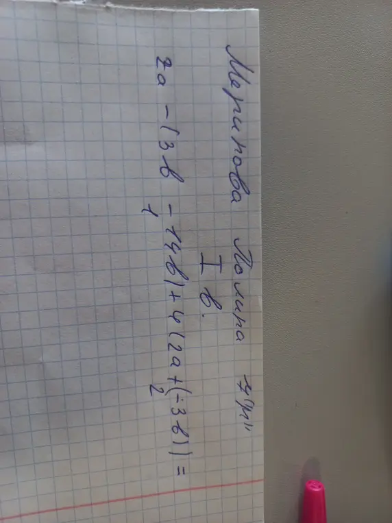Реши выражение 2a - 13b - 14b + 4(2a + (-3b)) =