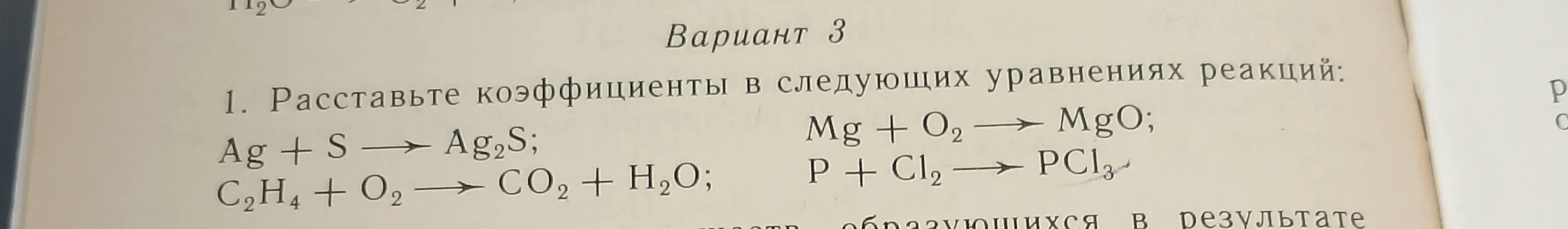 Можешь расставить коэффициенты в следующих уравнениях реакций: Ag + S → Ag2S?