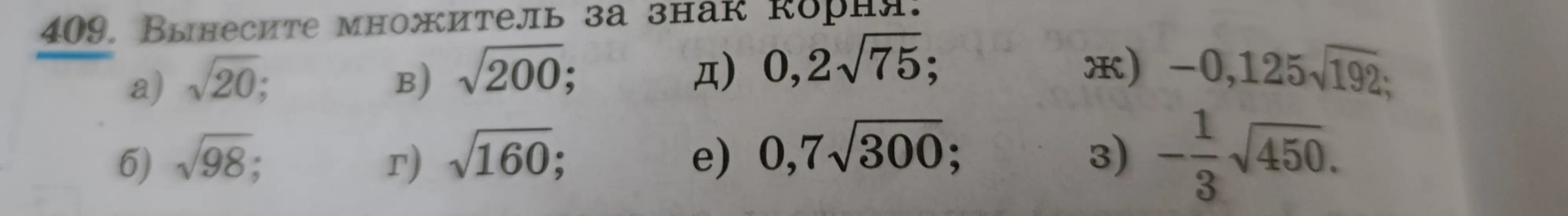 Вынеси множитель за знак корня в примере а) √20