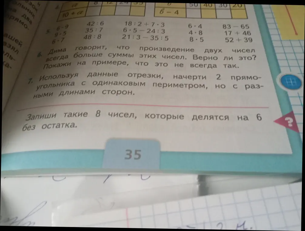 Запиши такие 8 чисел, которые делятся на 6 без остатка