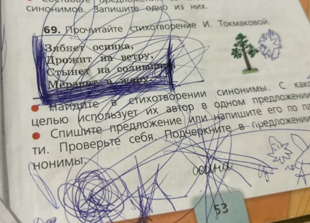 Объясни, есть ли синонимы в стихотворении И. Токмаковой
