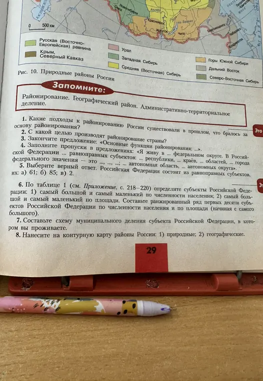 Какие подходы к районированию России существовали в прошлом?