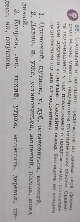 Составь предложения и выпиши из каждого предложения по два словосочетания из слов: 1. Одинокий, путник, у, дуб, остановиться, высокий.