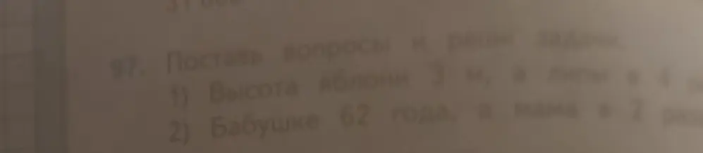 Составь вопрос и реши задачу: Высота яблони 3 м, а липы в...
