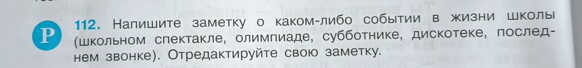 Предложи заметку о каком-либо событии в жизни школы