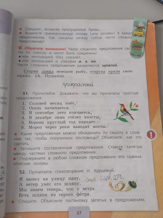 Какие предложения можно объединить по смыслу в сложные так, чтобы получились пословицы и как это сделать?