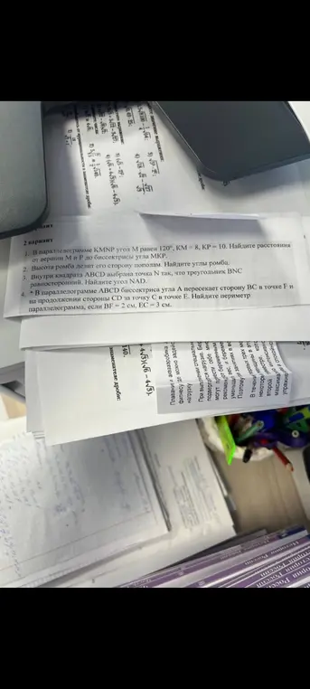 Найди расстояние от вершины M и P до биссектрисы угла MKP в параллелограмме KMNP, если угол M равен 120°, KM = 8, KP = 10. Также найди углы ромба, если его высота делит сторону пополам, угол NAD в квадрате ABCD с равносторонним треугольником BNC, и периметр параллелограмма ABCD, если биссектриса угла A пересекает сторону BC в F и продолжение CD в E, при BF = 2 см, EC = 3 см.