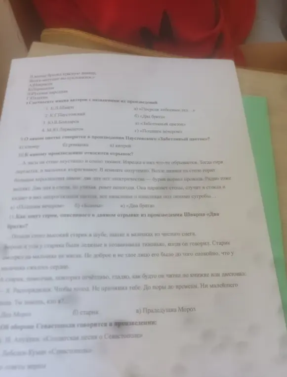 Соотнеси имена авторов с названиями их произведений.