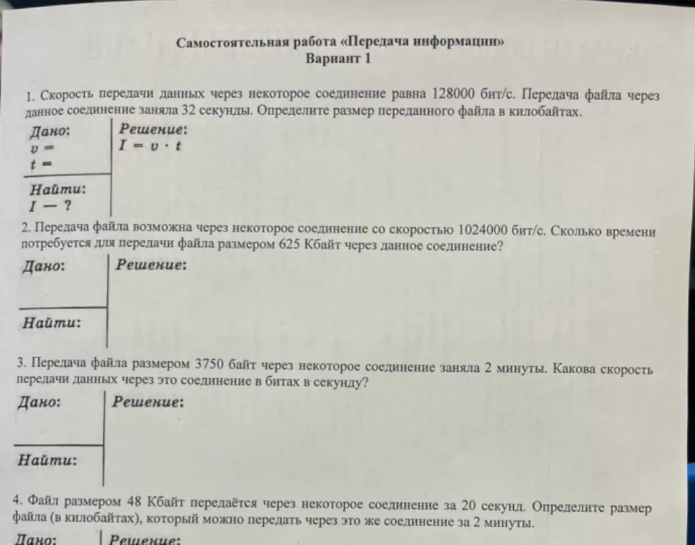 Определи размер переданного файла в килобайтах, если скорость передачи данных 128000 бит/с, а время передачи 32 секунды?