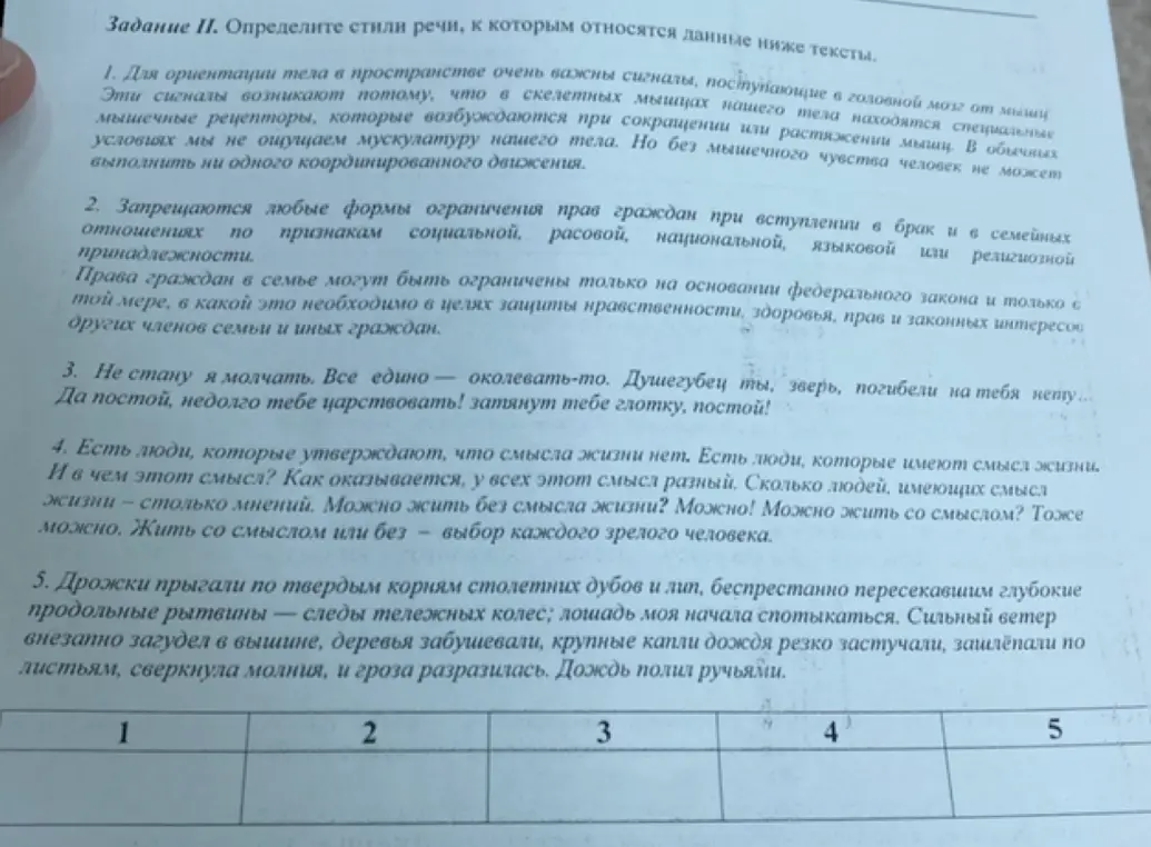 Определи стили речи, к которым относятся данные ниже тексты.