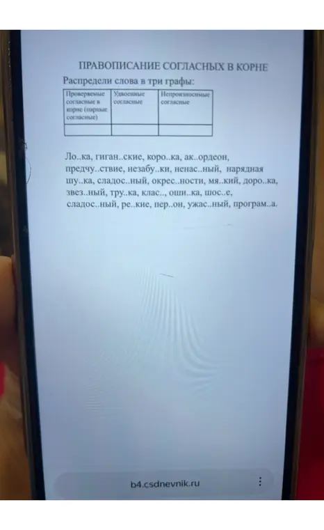 Распредели слова в три графы?