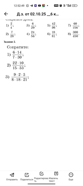 Сократи дробь 2/4