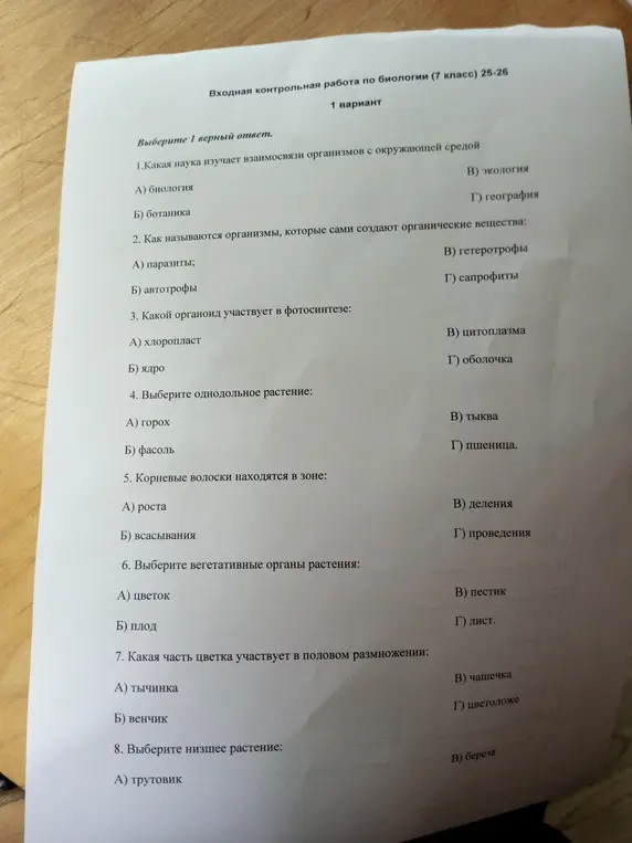 Ответь на вопросы по биологии: какая наука изучает взаимосвязи организмов с окружающей средой?