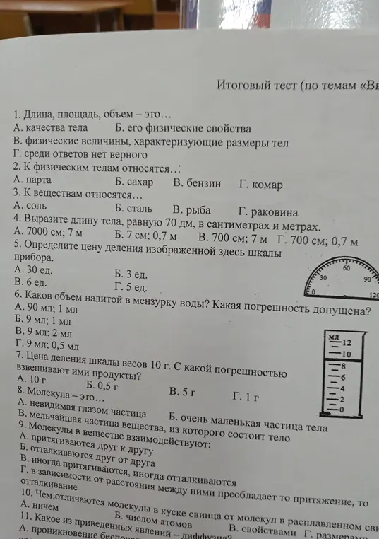 Реши задачи 1-11 из итогового теста по физике
