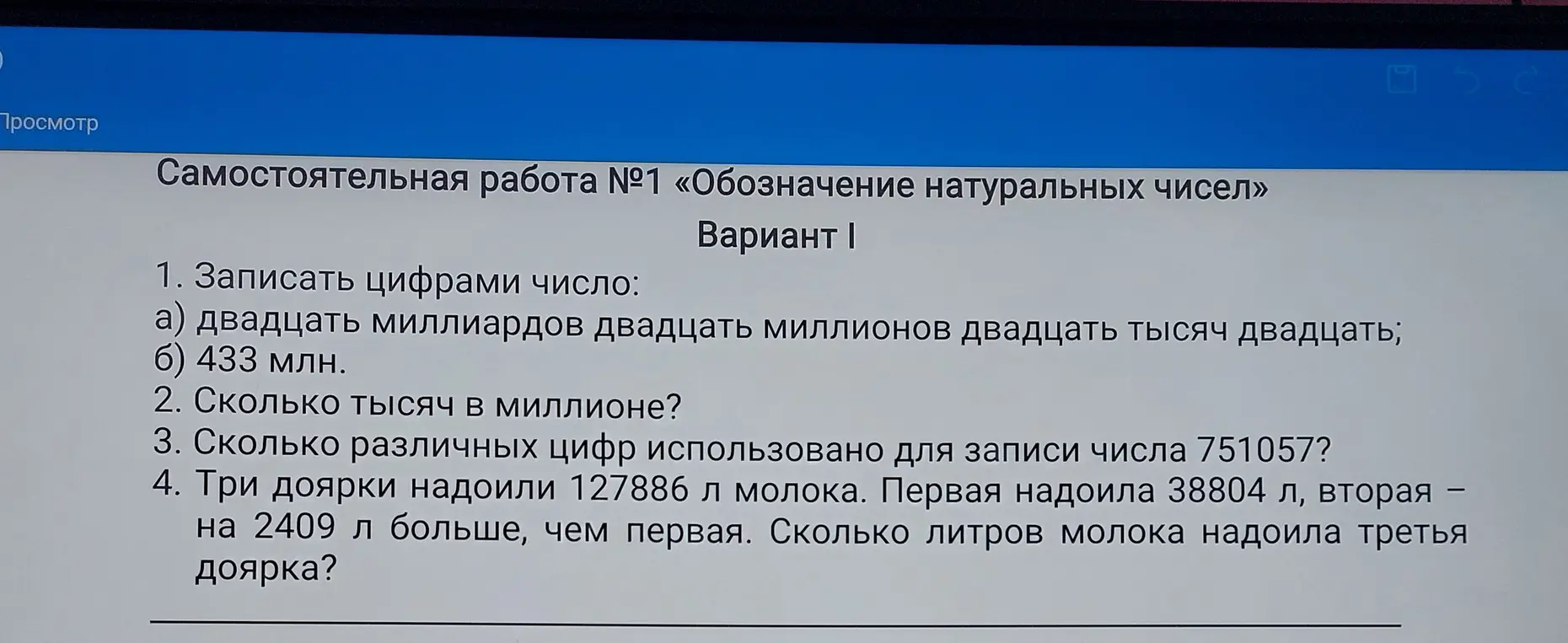 Запиши цифрами числа 20 миллиардов 20 миллионов 20 тысяч 20 и 433 млн; определи сколько тысяч в миллионе; определи, сколько различных цифр использовано для записи числа 751057; вычисли, сколько литров молока надоила третья доярка, если три доярки надоили 127886 л, первая - 38804 л, вторая - на 2409 л больше, чем первая.