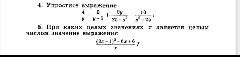 Упрости выражение и определи, при каких целых значениях x выражение будет целым числом.