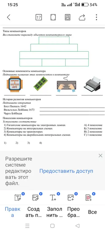 Подпиши названия компонентов компьютера на картинках, укажи открытия ученых и установи соответствия для поколений компьютеров.