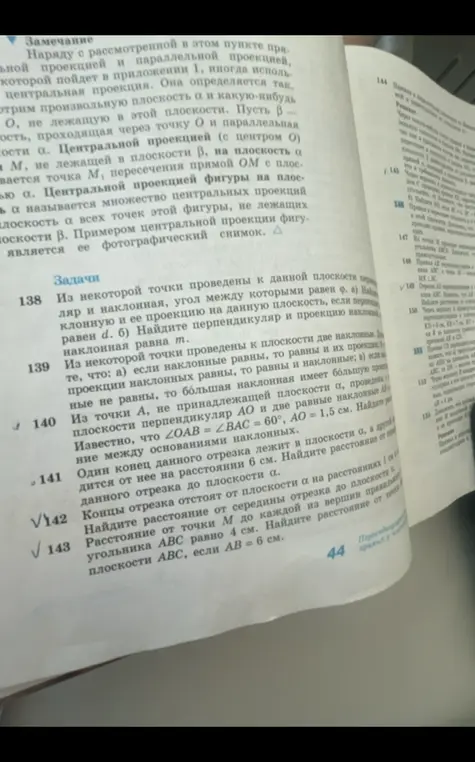 Найди расстояние от середины отрезка до плоскости в 142 задаче.