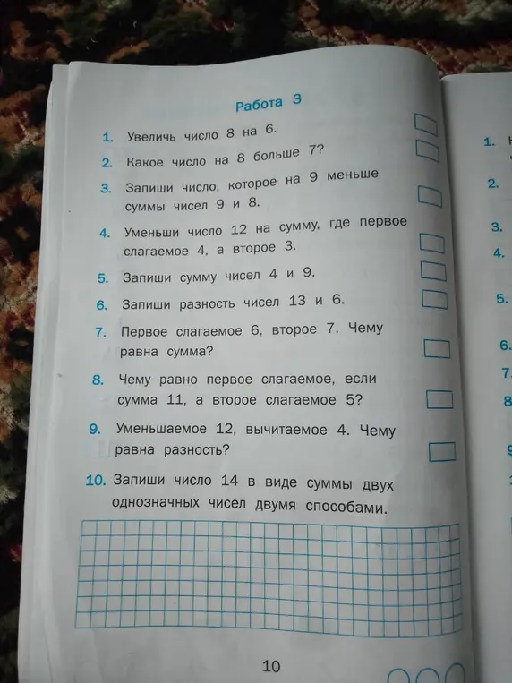 Увеличь число 8 на 6.