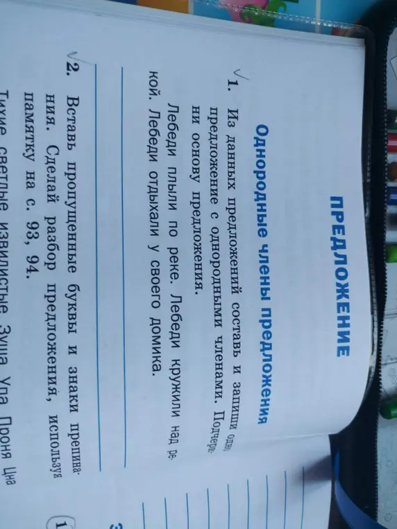 Из данных предложений составь и запиши одно предложение с однородными членами и вставь пропущенные буквы и знаки препинания во втором задании.