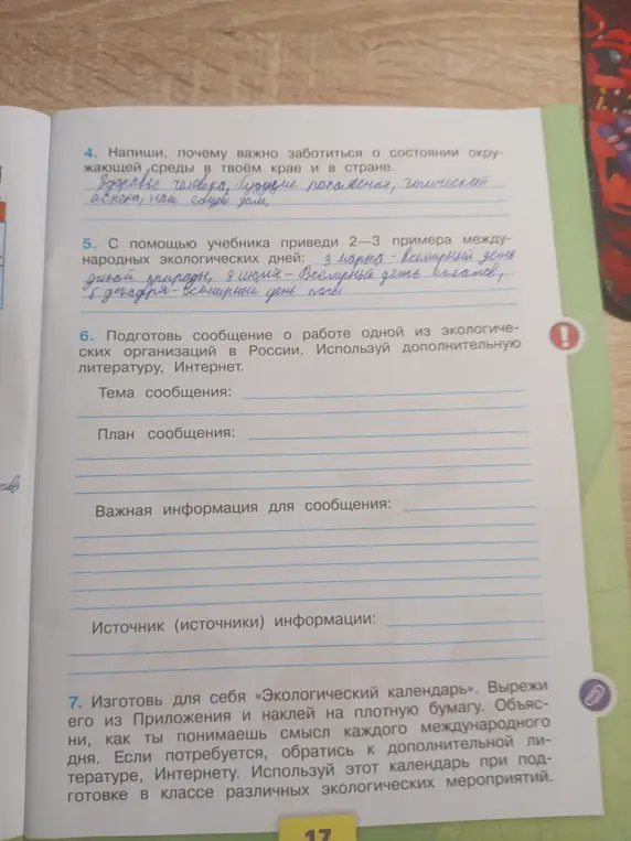 Напиши, почему важно заботиться о состоянии окружающей среды в твоём крае и в стране?