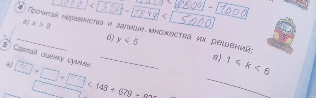 Запиши множества решений для неравенств x > 8, y ≤ 5, 1 ≤ k < 6 и сделай оценку суммы 148 + 679 + 835.