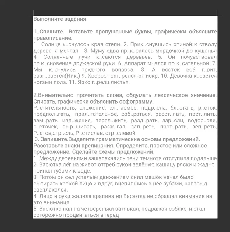 Спиши текст, вставь пропущенные буквы и графически объясни правописание; прочитай слова и объясни орфограммы; выдели грамматические основы предложений и расставь знаки препинания.