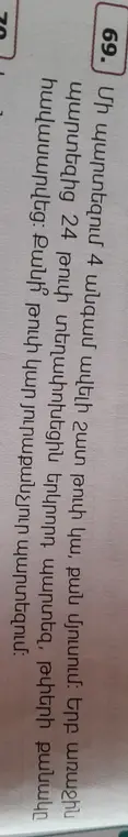 Сколько кустов было в каждом саду, если в одном саду в 4 раза больше кустов, чем в другом, и после переноса 24 кустов из первого сада во второй, количество кустов стало равным?