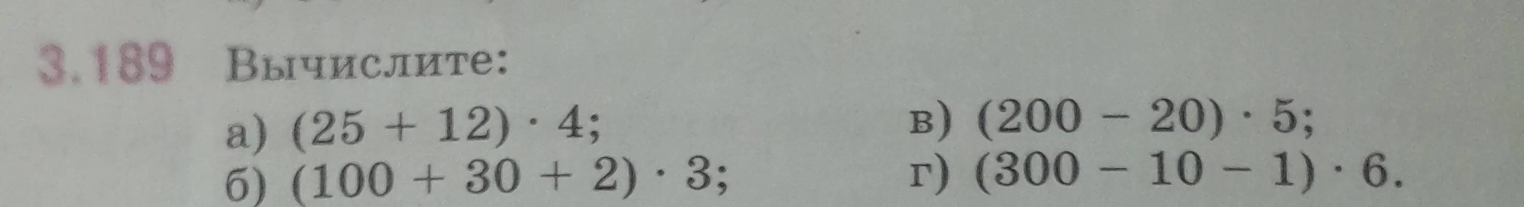 Вычисли (25 + 12) * 4