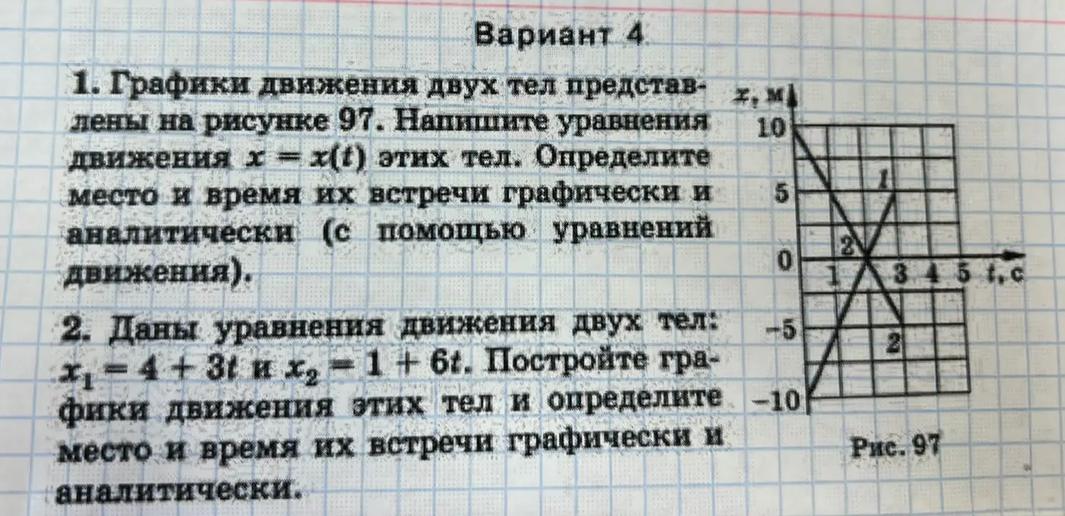 Напиши уравнения движения x = x(t) тел и определи место и время их встречи графически и аналитически.