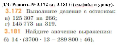Выполни деление с остатком 125 307 на 266 и найди значение выражения 14*(3700*13-289800:46).