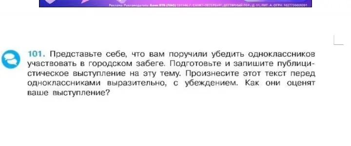 Подготовь и запиши публицистическое выступление, чтобы убедить одноклассников участвовать в городском забеге.